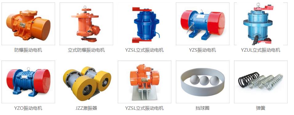 YZU、YZUL、YZS、YZD型振動電機(jī)
