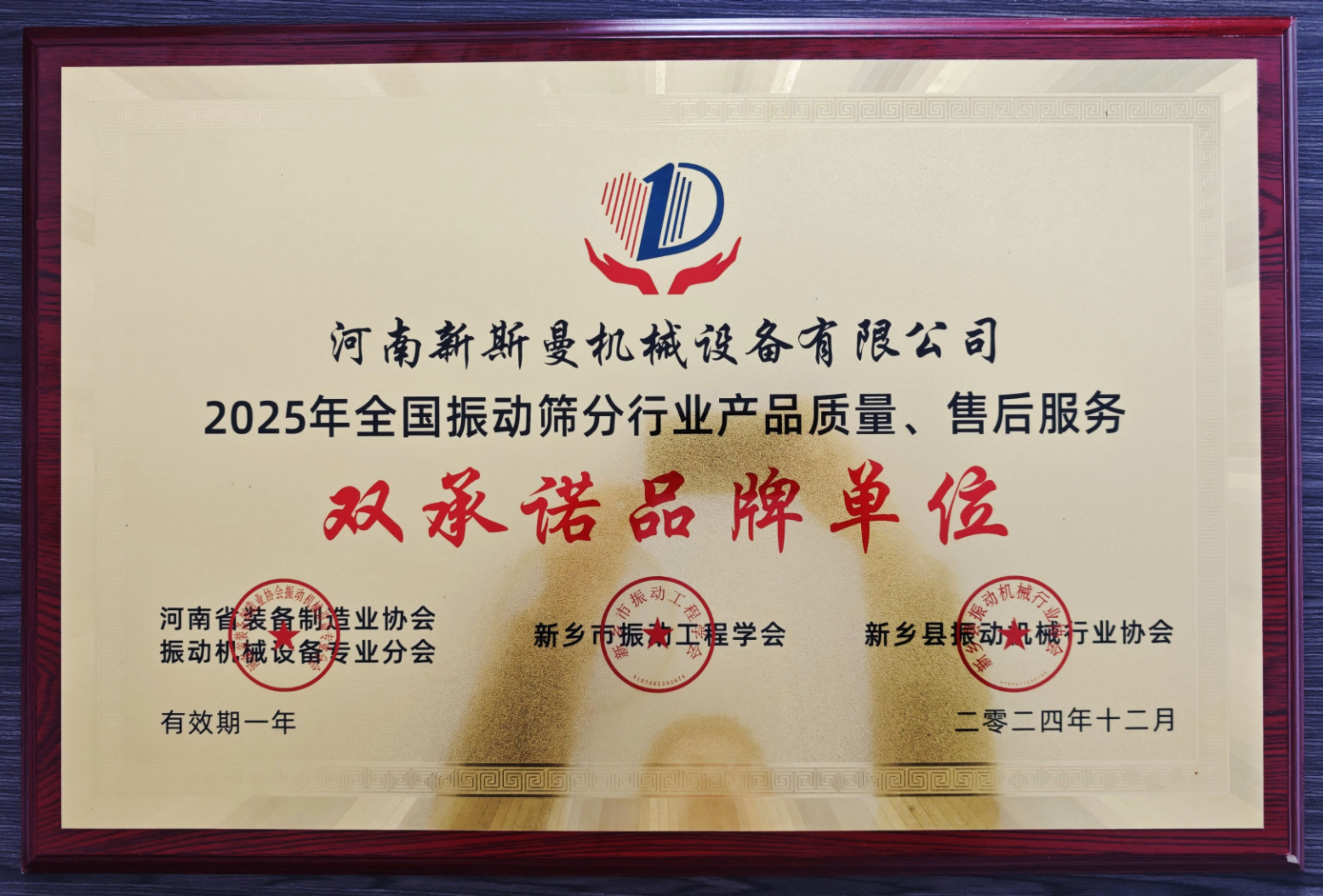 全國(guó)振動(dòng)篩分行業(yè)產(chǎn)品質(zhì)量、售后服務(wù)雙品牌
