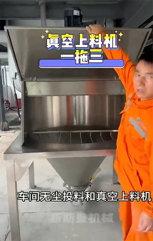 無塵輸送方式！ 無塵投料，加一拖三真空上料系統(tǒng)！