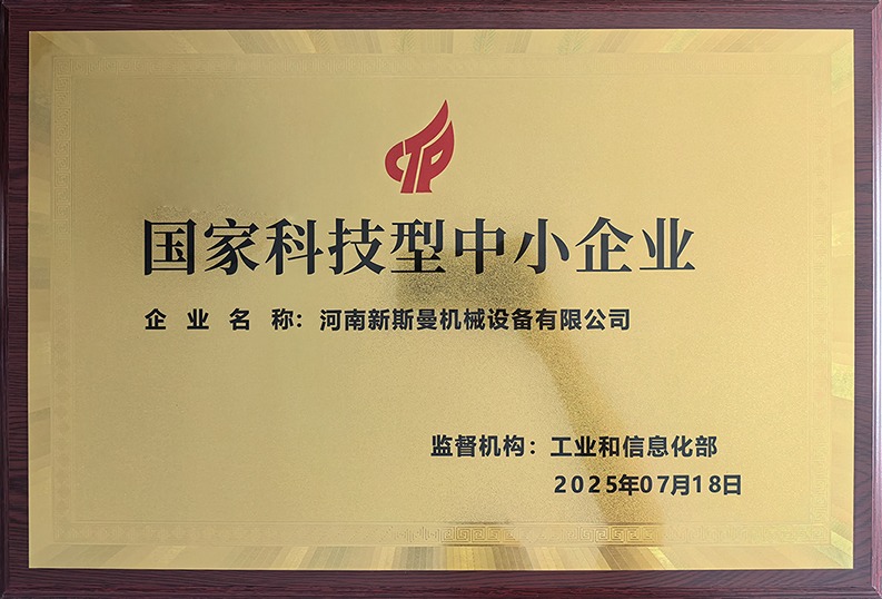 國(guó)家科技型中小企業(yè)