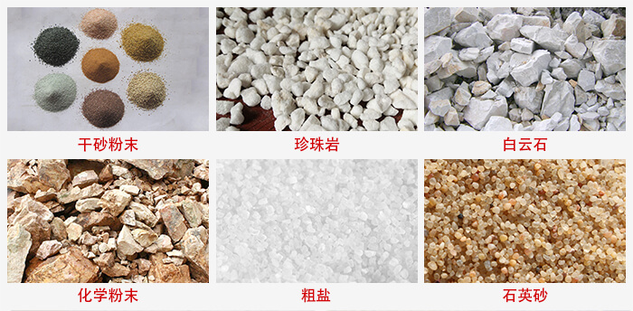 概率篩適用行業(yè)：干干砂粉末，珍珠巖，白云石，化學(xué)粉末，粗鹽，石英砂